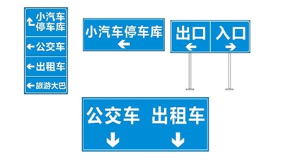 客運站標(biāo)識的協(xié)調(diào)互逆原則