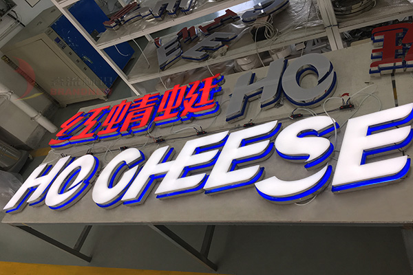發光字